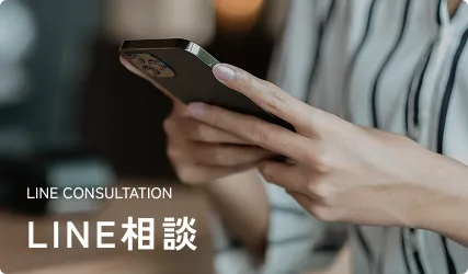 LINE相談